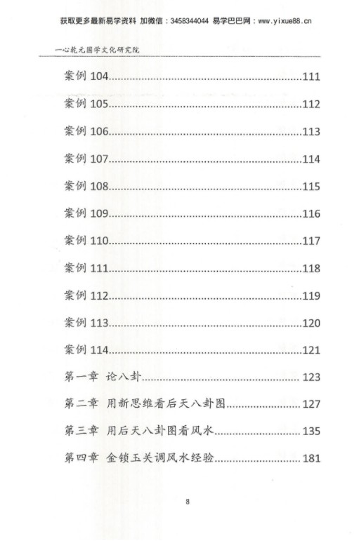 图片[3]-赵存法老师《八宅派风水案例详解》-真传国学