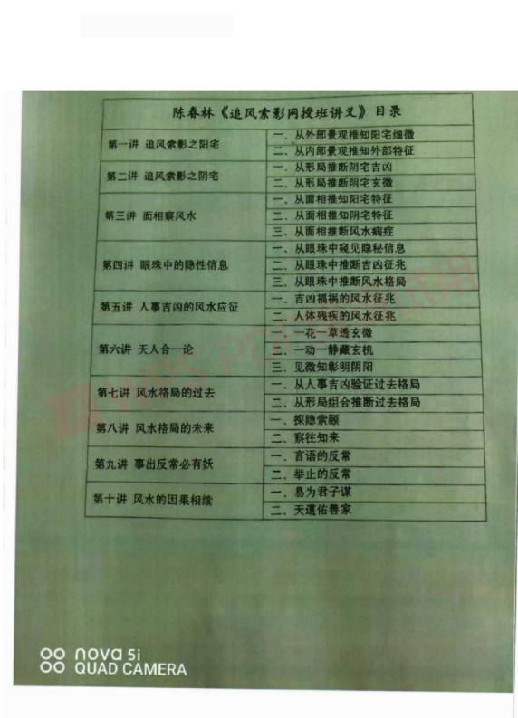 图片[3]-陈春林《追风索影》文+音-真传国学