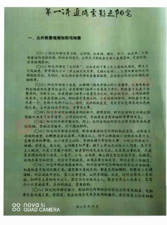 图片[4]-陈春林《追风索影》文+音-真传国学