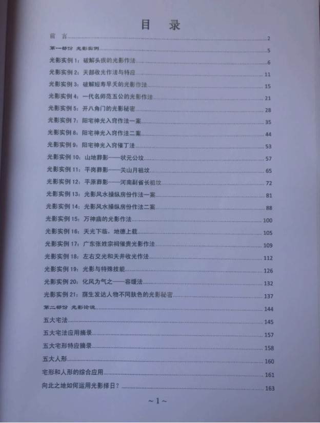 图片[3]-黄寅高徒：陈金成 光影风水作法集录3本合集-真传国学
