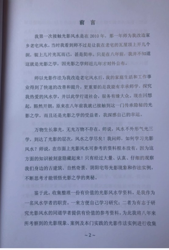 图片[4]-黄寅高徒：陈金成 光影风水作法集录3本合集-真传国学