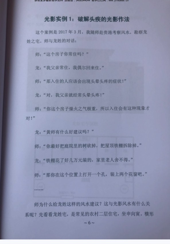 图片[5]-黄寅高徒：陈金成 光影风水作法集录3本合集-真传国学