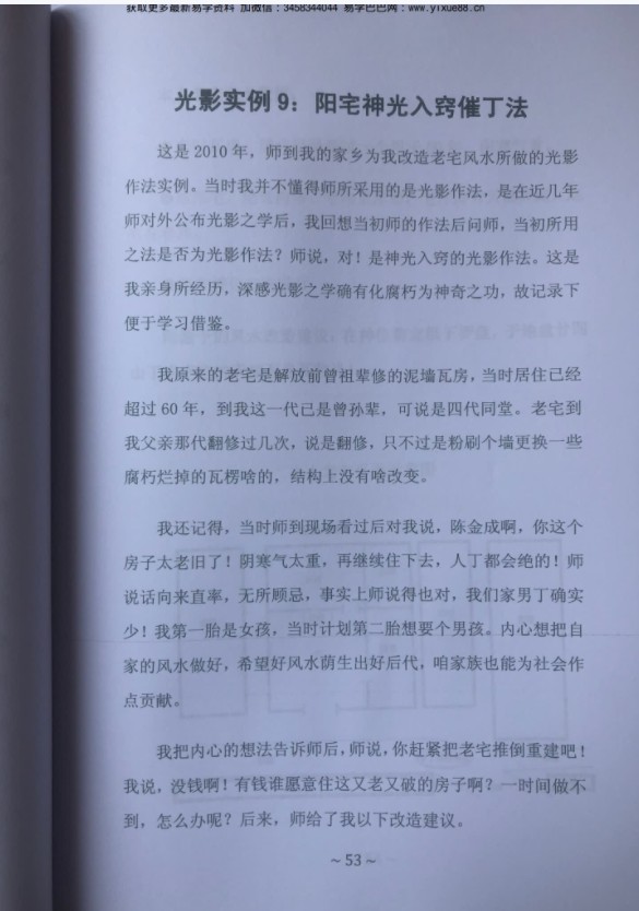 图片[7]-黄寅高徒：陈金成 光影风水作法集录3本合集-真传国学