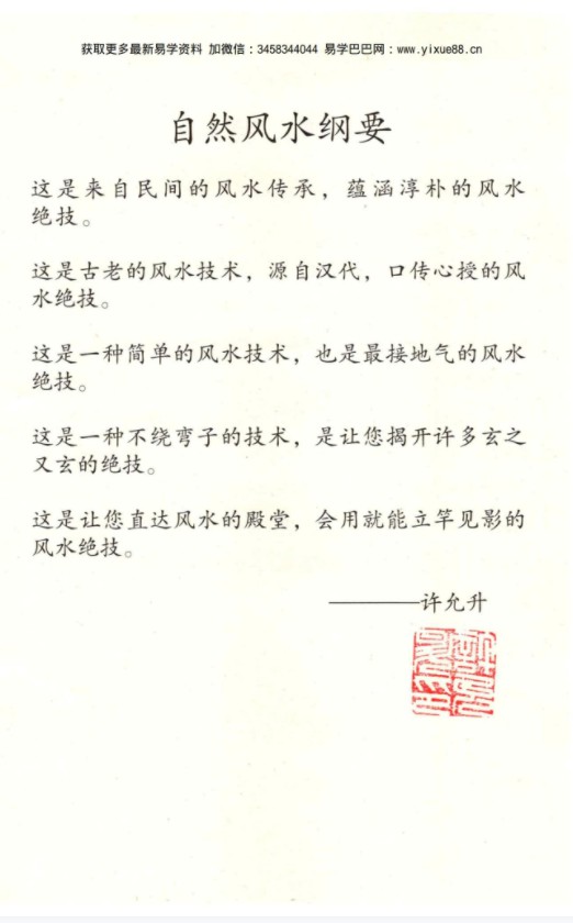 图片[2]-许允升教你古法玄学自然风水-真传国学