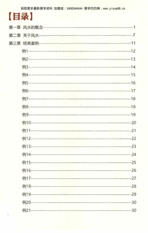 图片[3]-许允升教你古法玄学自然风水-真传国学