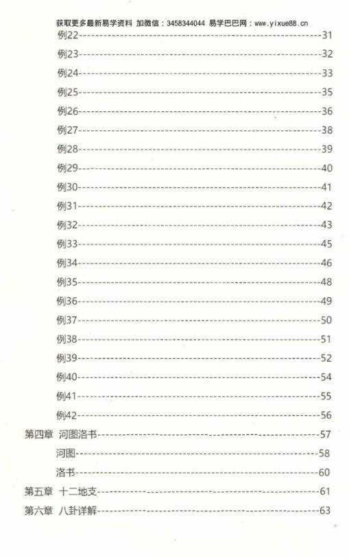 图片[4]-许允升教你古法玄学自然风水-真传国学