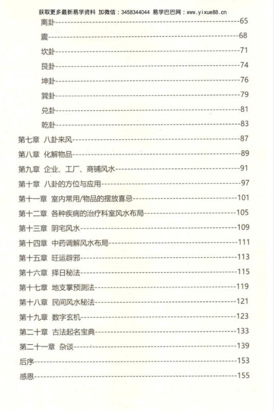 图片[5]-许允升教你古法玄学自然风水-真传国学