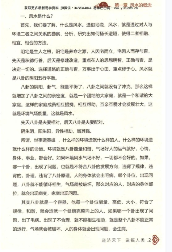 图片[6]-许允升教你古法玄学自然风水-真传国学