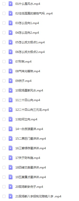 张正熙：玄空风水(初级班)21节视频课程网盘分享-真传国学