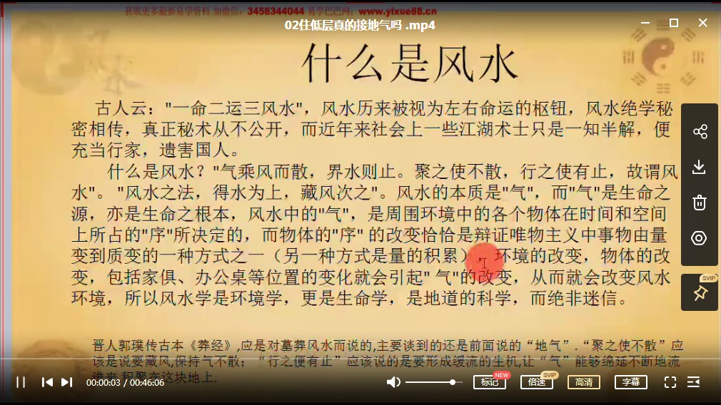 图片[2]-张正熙：玄空风水(初级班)21节视频课程网盘分享-真传国学