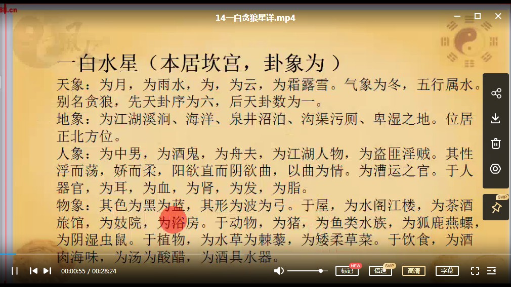 图片[3]-张正熙：玄空风水(初级班)21节视频课程网盘分享-真传国学