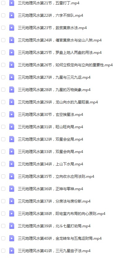 图片[2]-陈炳森-《三元地理风水些子法、元卦三元头、中、尾理气视频60集》+书2本-真传国学