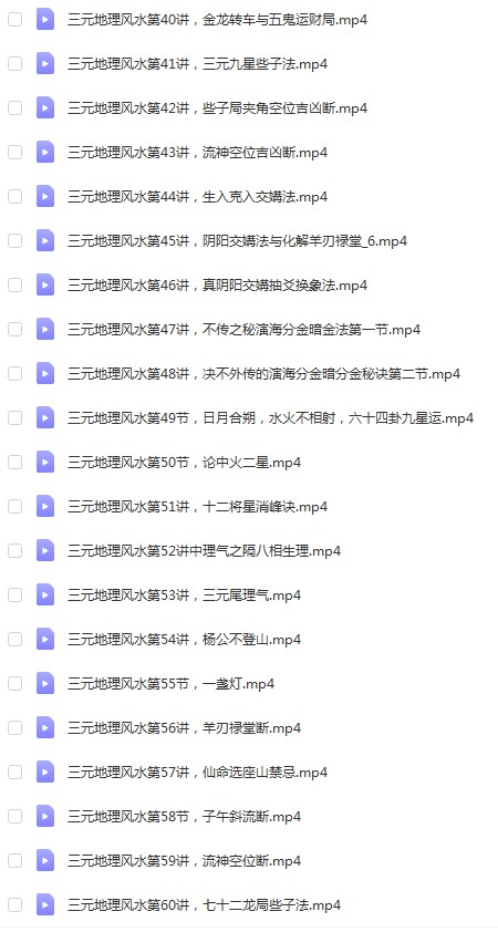 图片[3]-陈炳森-《三元地理风水些子法、元卦三元头、中、尾理气视频60集》+书2本-真传国学