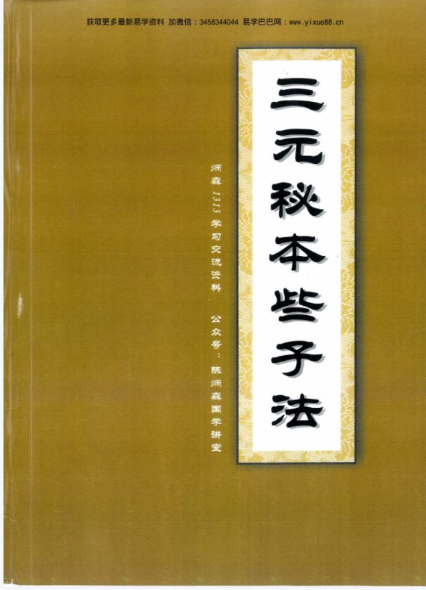 图片[4]-陈炳森-《三元地理风水些子法、元卦三元头、中、尾理气视频60集》+书2本-真传国学