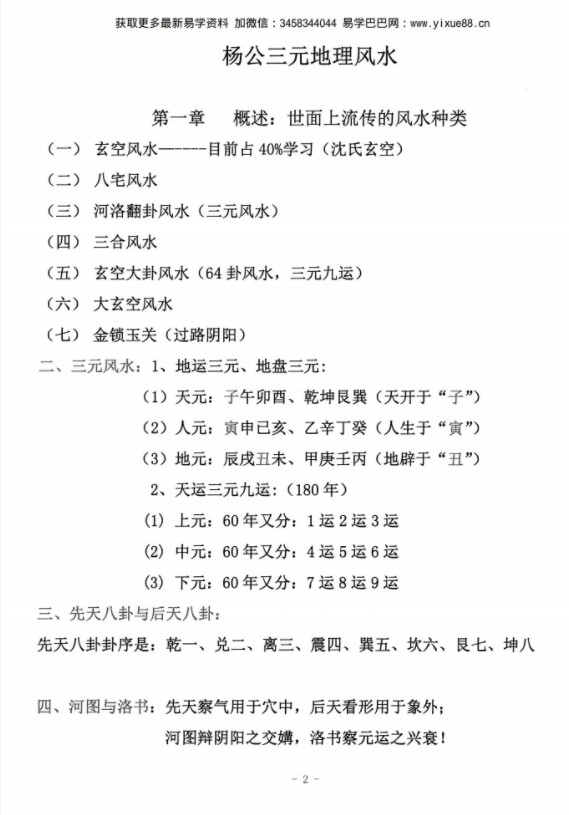图片[5]-陈炳森-《三元地理风水些子法、元卦三元头、中、尾理气视频60集》+书2本-真传国学