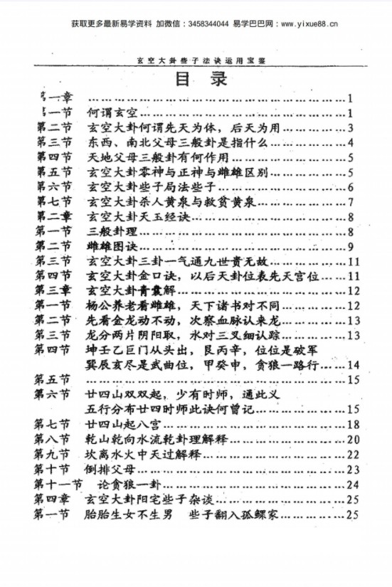 图片[7]-陈炳森-《三元地理风水些子法、元卦三元头、中、尾理气视频60集》+书2本-真传国学