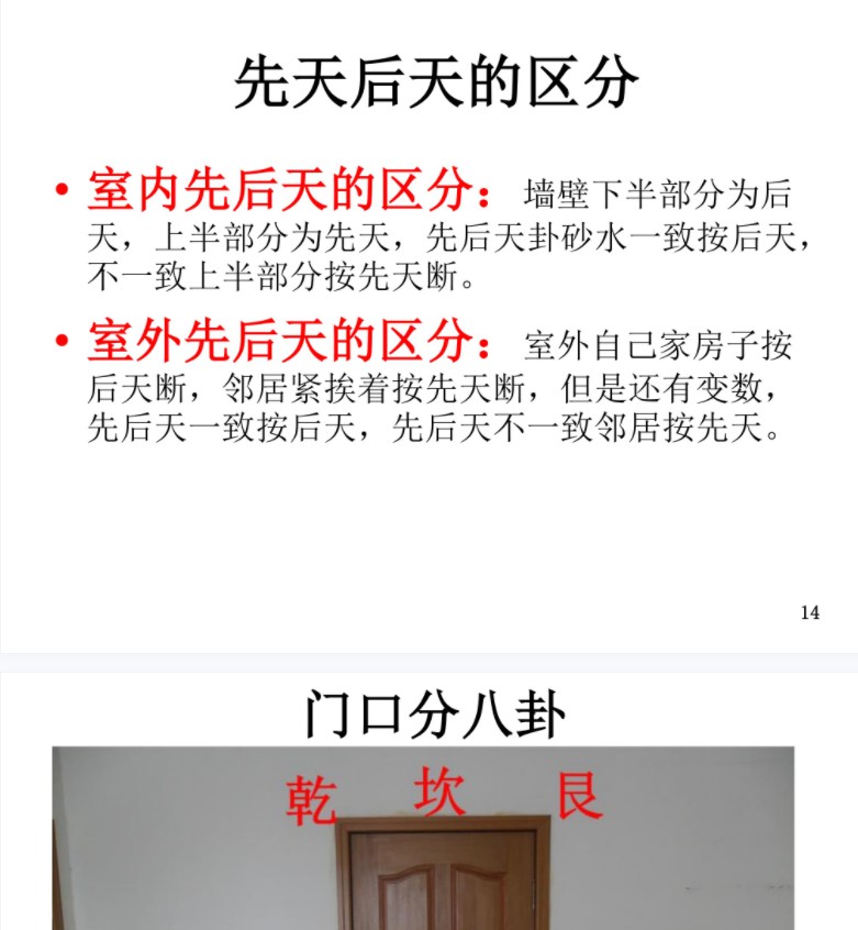 图片[5]-郑小库八卦和谐风水高清面授录音20个小时加课件-真传国学