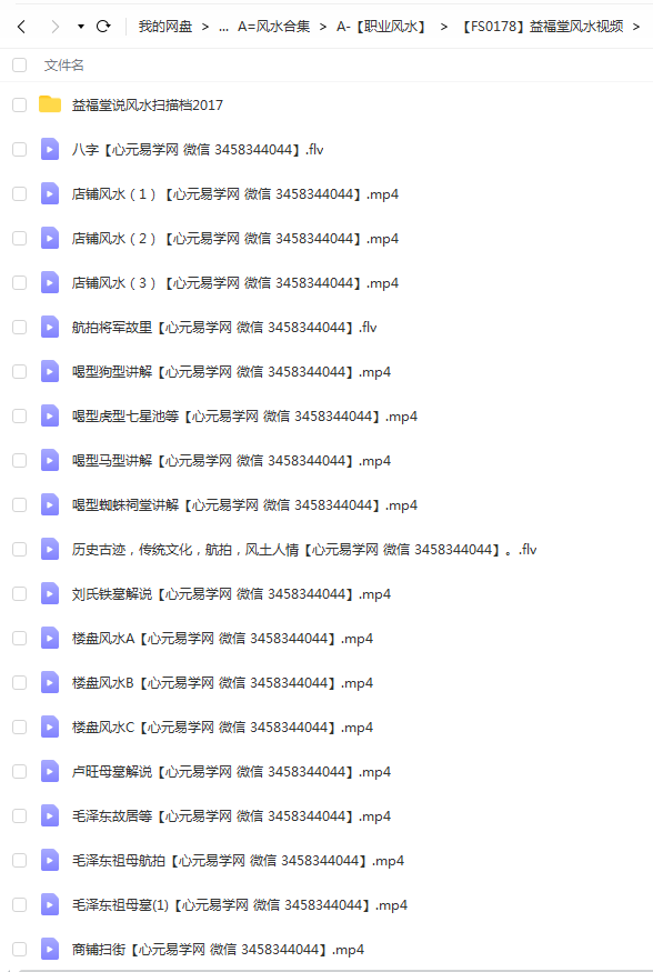 益福堂风水视频21集风水案例讲解 夸克网盘下载！-真传国学