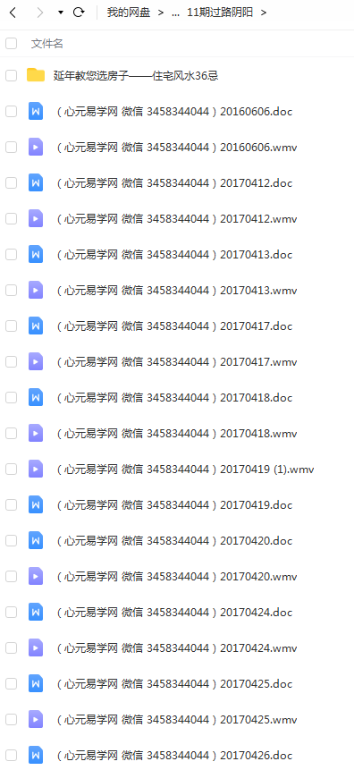图片[2]-祖源延年 2017年金锁玉关过路阴阳11期12期视频资料集合 移动网盘-真传国学