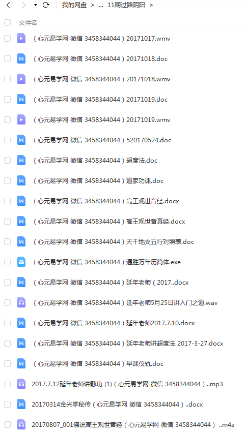 图片[3]-祖源延年 2017年金锁玉关过路阴阳11期12期视频资料集合 移动网盘-真传国学