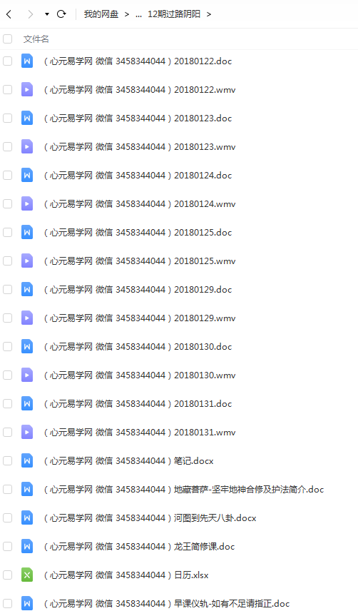 图片[4]-祖源延年 2017年金锁玉关过路阴阳11期12期视频资料集合 移动网盘-真传国学