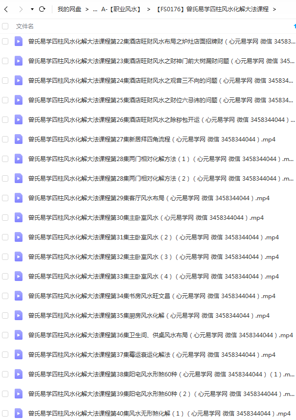 图片[2]-曾老师四柱风水化解大法课程高清录像视频64集15个小时 夸克网盘下载-真传国学