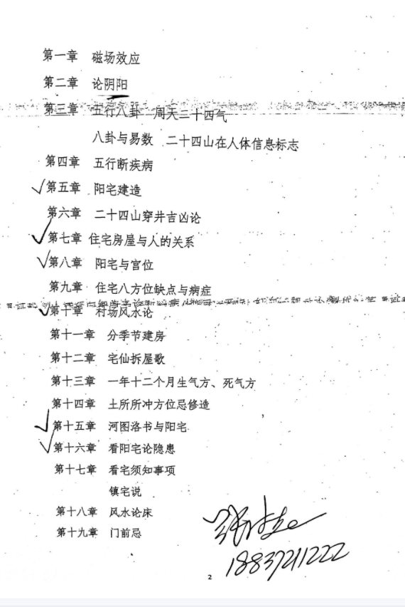 图片[2]-河洛阳宅直断心法(张德志)录音+资料 夸克网盘-真传国学