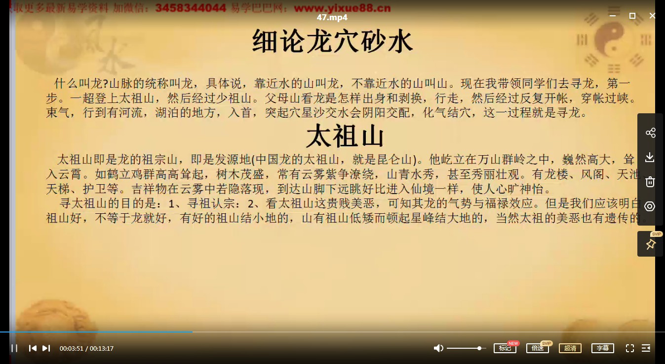 图片[3]-张正熙杨公风水(内部班)76节视频课程全-真传国学