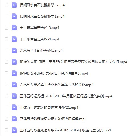 图片[3]-辰戌风水堂金秋老师风水使用汇总52个视频+水法4个视频 百度网盘-真传国学