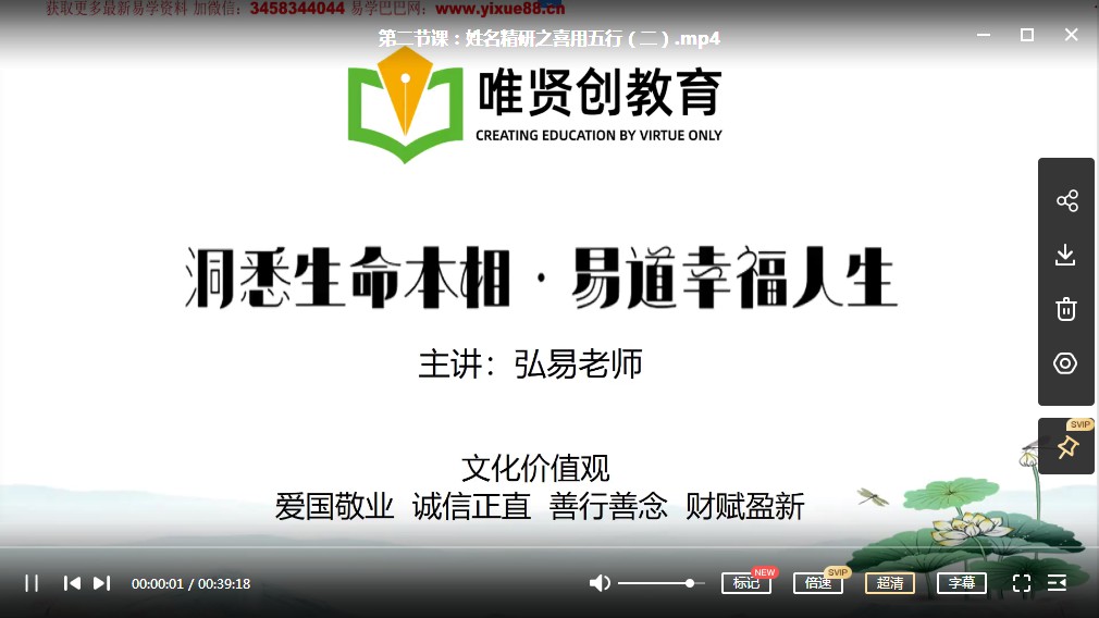 弘易老师高维精研42课视频 百度云下载！-真传国学