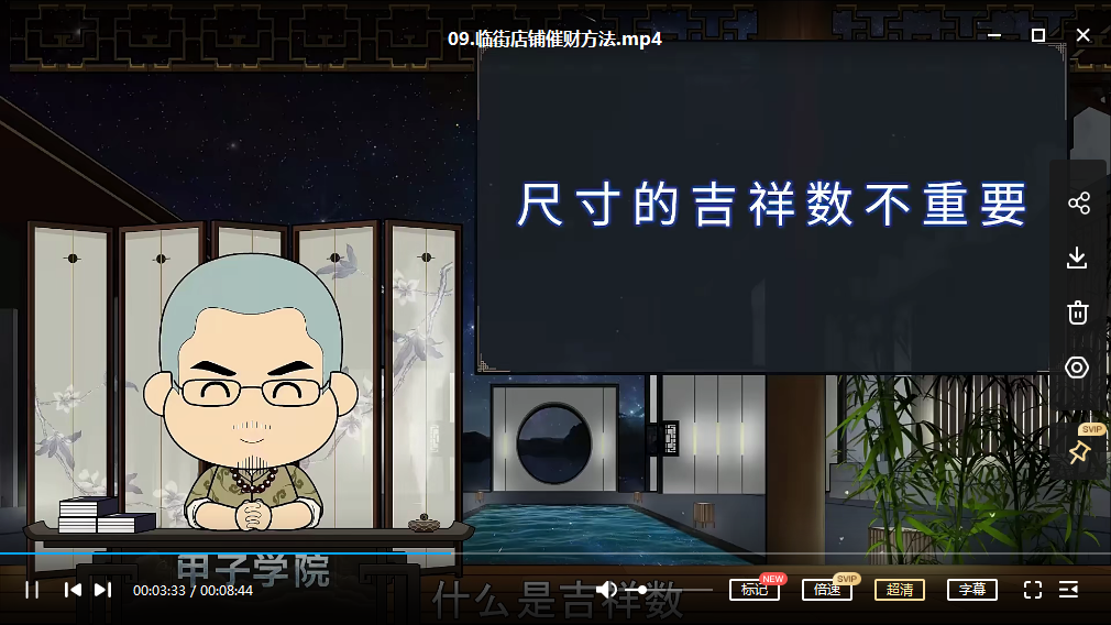 图片[2]-甲子学院《二爷 | 现代商业风水》 视频。带直播答疑文字版，十三集完结篇 。-真传国学