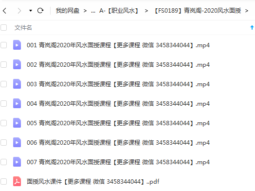 青岚阁2020年风水面授班-真传国学