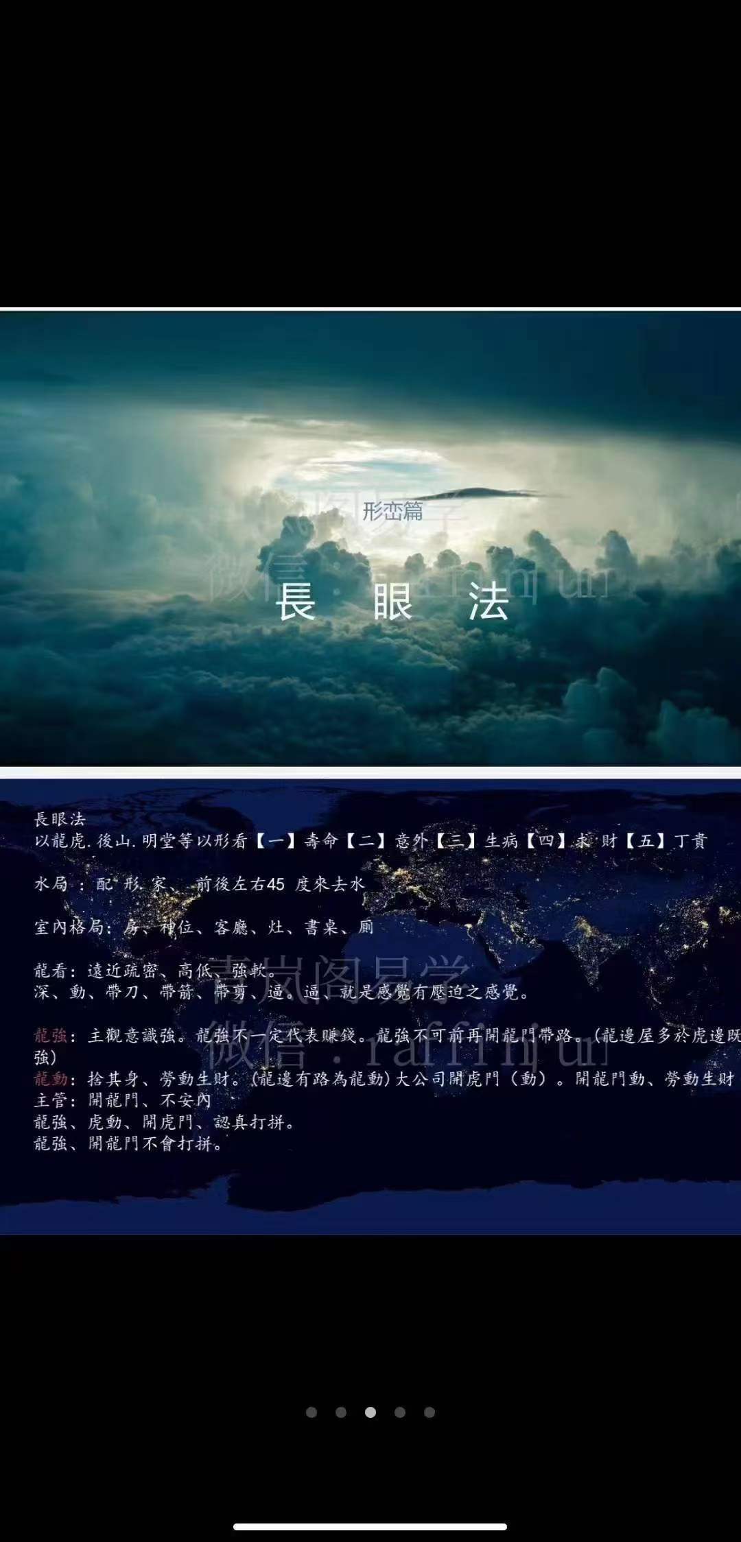 图片[5]-青岚阁2020年风水面授班-真传国学