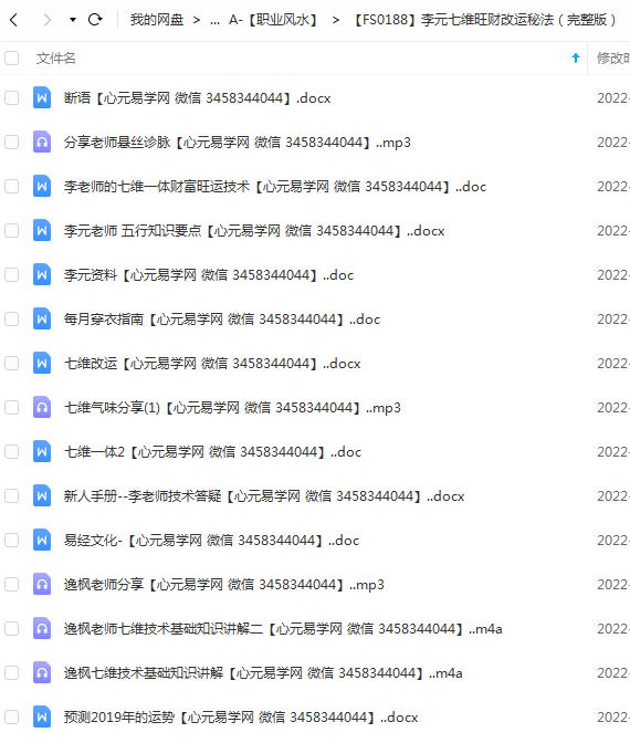 李元七维旺财改运秘法（完整版）-真传国学