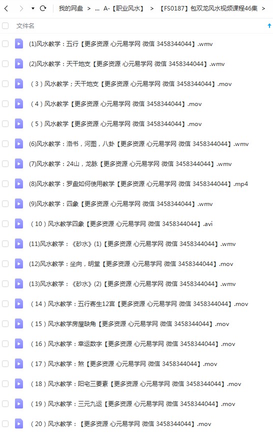 2019年包双龙风水视频课程46集 百度网盘下载！-真传国学