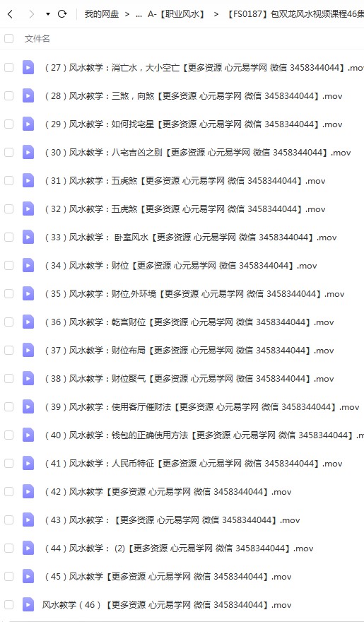 图片[2]-2019年包双龙风水视频课程46集 百度网盘下载！-真传国学