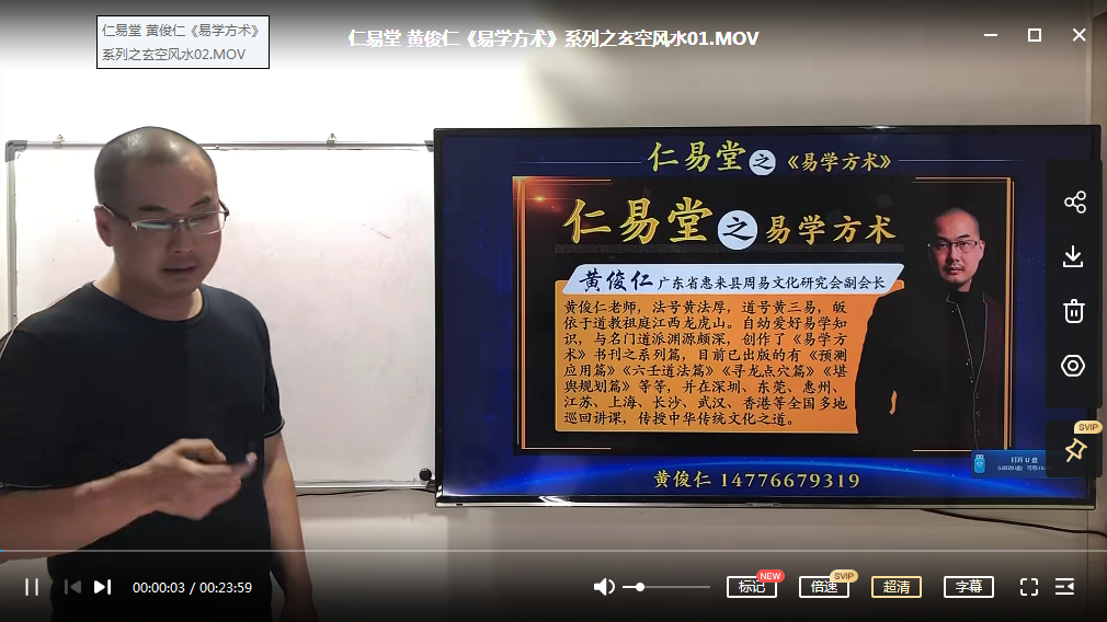 图片[5]-仁易堂黄俊仁9套易学课程视频，1.玄空风水，2.八宅风水，3.金锁玉关 夸克网盘下载-真传国学