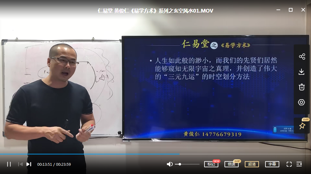 图片[6]-仁易堂黄俊仁9套易学课程视频，1.玄空风水，2.八宅风水，3.金锁玉关 夸克网盘下载-真传国学