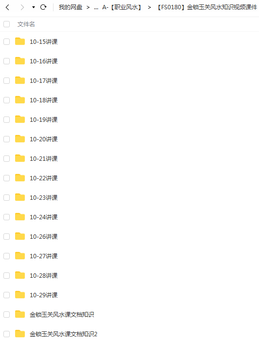 陈益峰 金锁玉关风水2017年10月讲课视频19天，58集，共10个小时 移动云盘下载-真传国学