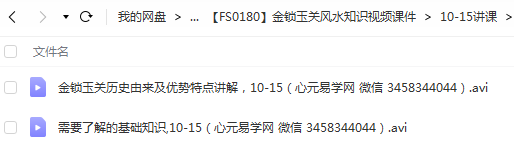 图片[2]-陈益峰 金锁玉关风水2017年10月讲课视频19天，58集，共10个小时 移动云盘下载-真传国学