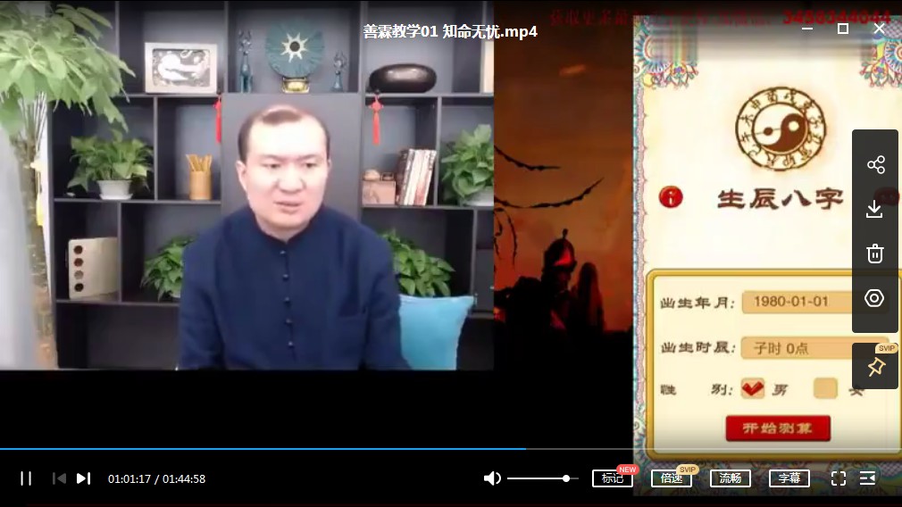 图片[3]-善霖国学堂空中课程系列20集视频 增运改运讲解 百度云下载！-真传国学