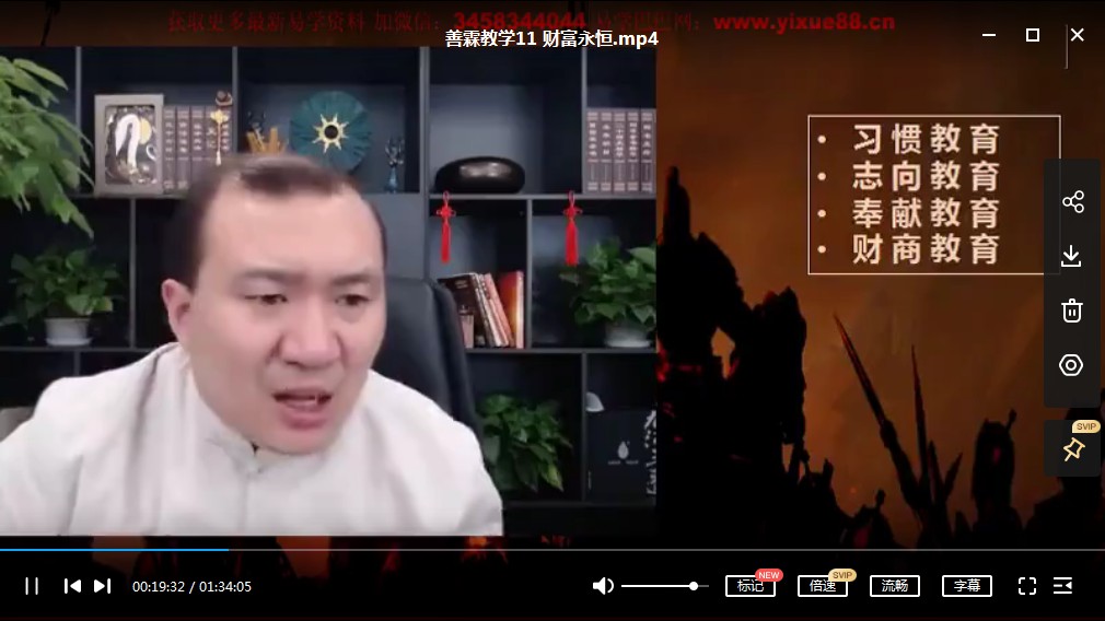 图片[4]-善霖国学堂空中课程系列20集视频 增运改运讲解 百度云下载！-真传国学