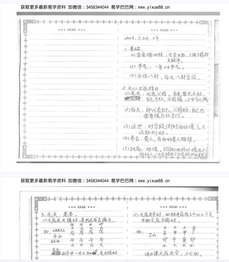 图片[5]-吴坤天心正运择日面授班录音两套50个小时+笔记，录音50个小时！ 夸克网盘下载-真传国学