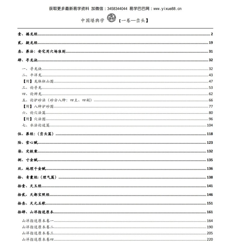 图片[2]-孙演丰中国堪舆学四册pdf 峦头+龙水+玄空+天星 百度云下载-真传国学