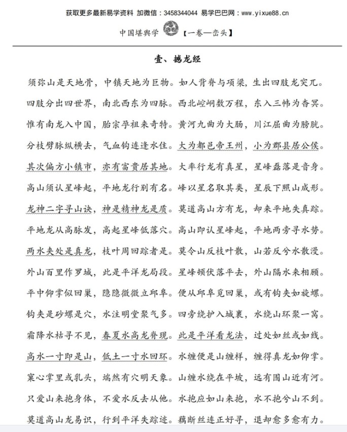 图片[3]-孙演丰中国堪舆学四册pdf 峦头+龙水+玄空+天星 百度云下载-真传国学