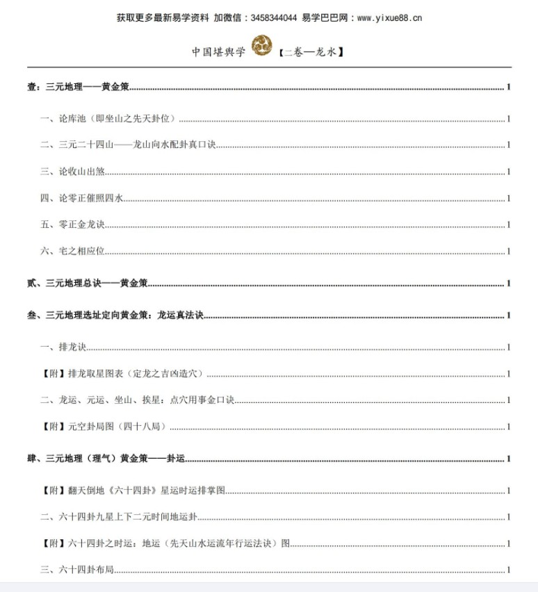 图片[4]-孙演丰中国堪舆学四册pdf 峦头+龙水+玄空+天星 百度云下载-真传国学
