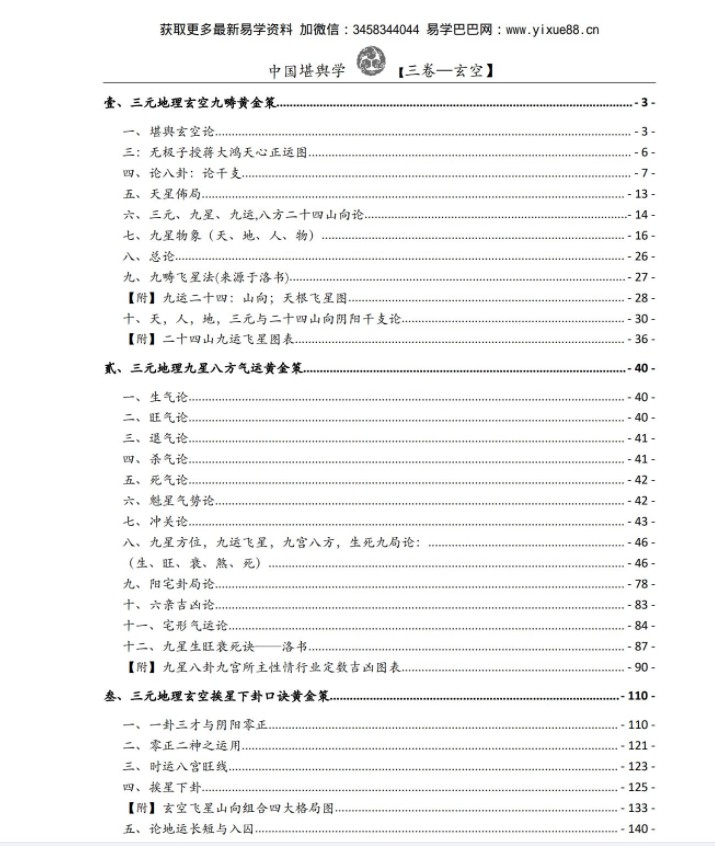 图片[5]-孙演丰中国堪舆学四册pdf 峦头+龙水+玄空+天星 百度云下载-真传国学