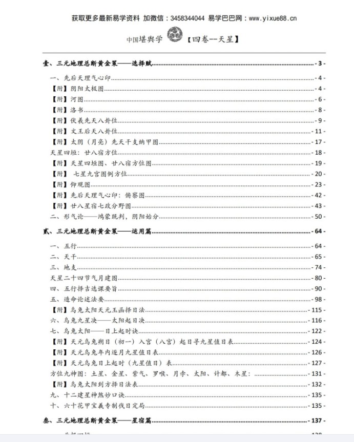 图片[6]-孙演丰中国堪舆学四册pdf 峦头+龙水+玄空+天星 百度云下载-真传国学