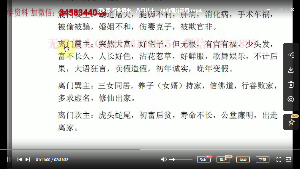 图片[2]-无极道人祖源风水2018年8月网上培训17集视频+改运资料-真传国学