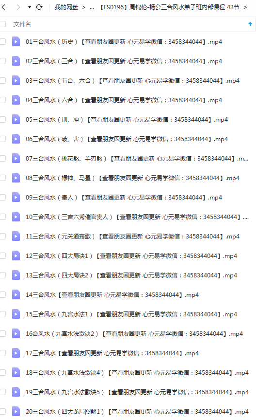 周锦伦-杨公三合风水弟子班内部课程43集27.1GB 百度云下载！-真传国学